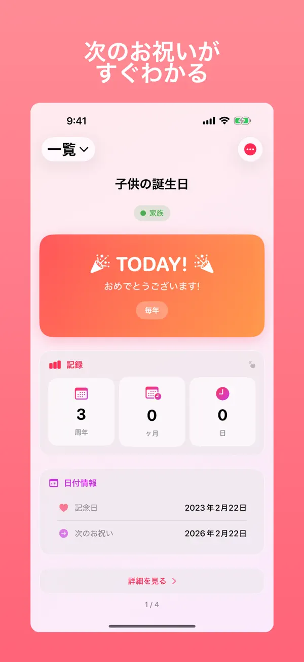Giftory 3